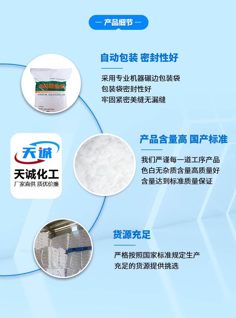 葡萄糖酸鈉詳情頁(yè)_05.jpg